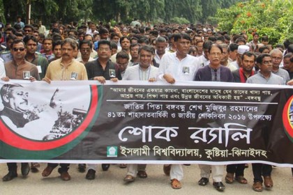 ইবিতে জাতীয় শোক দিবস পালিত

