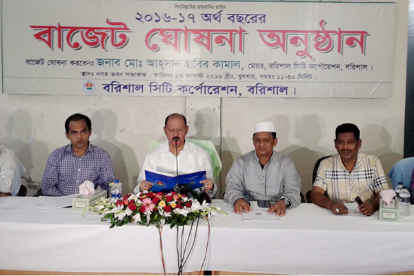 বরিশাল সিটি করপোরেশনে প্রস্তাবিত বাজেট ঘোষণা 