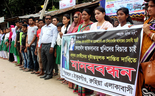 আফসানা হত্যাকাণ্ডের বিচারের দাবিতে উত্তাল ঠাকুরগাঁও