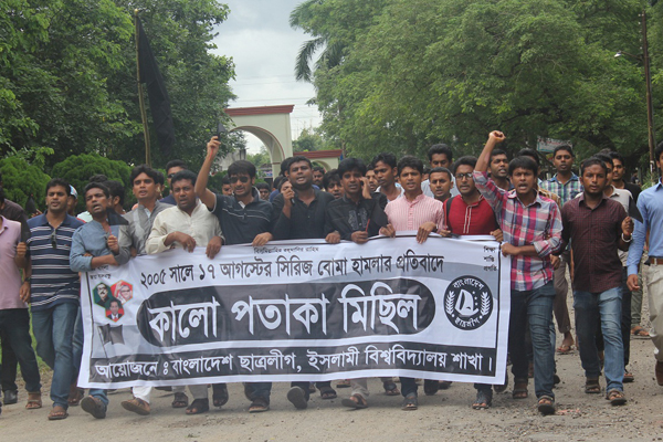 ইবি ছাত্রলীগের কালো পতাকা মিছিল