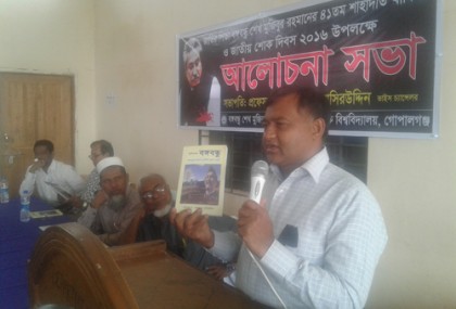 গোপালগঞ্জে জাতীয় শোক দিবস উপলক্ষে আলোচনা সভা