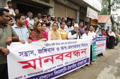 বাগেরহাটে জঙ্গি বিরোধী মানববন্ধন