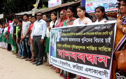 আফসানা হত্যাকাণ্ডের বিচারের দাবিতে উত্তাল ঠাকুরগাঁও