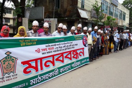 নোয়াখালীতে একটি বাড়ি একটি খামার প্রকল্প কর্মীদের মানববন্ধন