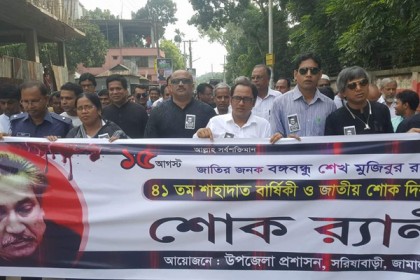 সরিষাবাড়ীতে জাতীয় শোক দিবস পালন