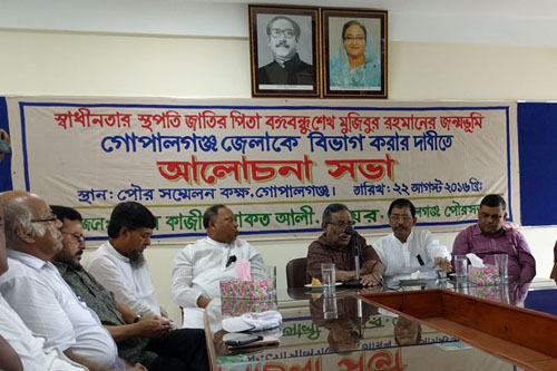 গোপালগঞ্জ জেলাকে বিভাগ ঘোষণার দাবি