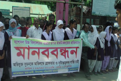 কিশোরগঞ্জে অপহরণ চেষ্টার প্রতিবাদে মানববন্ধন