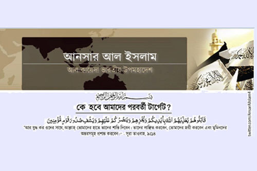'আনসার আল ইসলাম'কে নিষিদ্ধ করা হবে: ডিএমপি