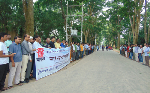 রাবিতে ছাত্র-শিক্ষক নির্যাতন দিবস পালন