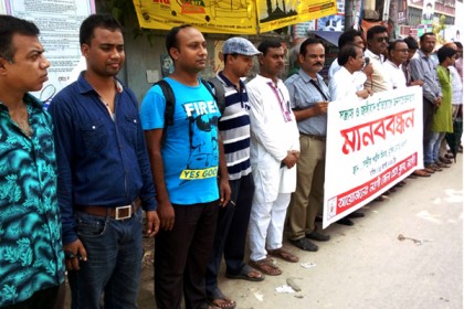 নওগাঁয় সন্ত্রাস ও জঙ্গিবাদের বিরুদ্ধে সাংবাদিকদের মানববন্ধন