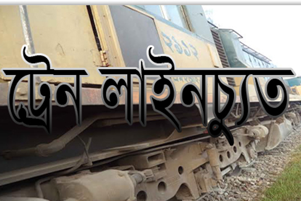 লালমনিরহাটে ট্রেন লাইনচ্যুত, আহত-২০