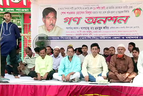 সন্ত্রাস ও জঙ্গিবাদ প্রতিরোধের দাবিতে ১০দলীয় জোটের গণঅনশন