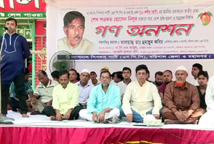 সন্ত্রাস ও জঙ্গিবাদ প্রতিরোধের দাবিতে ১০দলীয় জোটের গণঅনশন