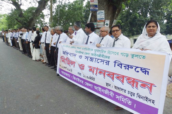 ঝিনাইদহে আইনজীবীদের জঙ্গিবাদ বিরোধী মানববন্ধন