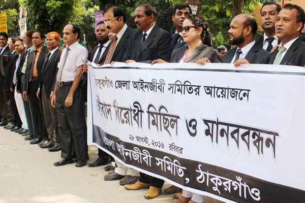 ঠাকুরগাঁওয়ে জঙ্গিবাদ বিরোধী মিছিল ও মানববন্ধন