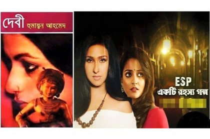 হুমায়ুন আহমেদের 'দেবী' নকল করে কলকাতায় ছবি নির্মাণ!