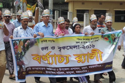 ভালুকায় ফল ও বৃক্ষ মেলার উদ্বোধন, র‌্যালি