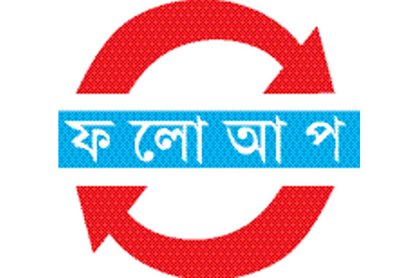 রংপুর মেডিকেল কেন্দ্র বাতিলের খবরে উত্তেজনা
