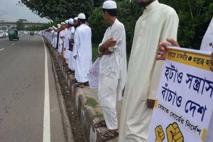 জঙ্গিবাদের বিরুদ্ধে বেফাকের মানববন্ধন