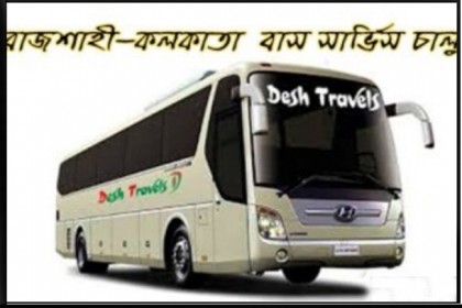 রাজশাহী-কলকাতা বাস সার্ভিস চালু