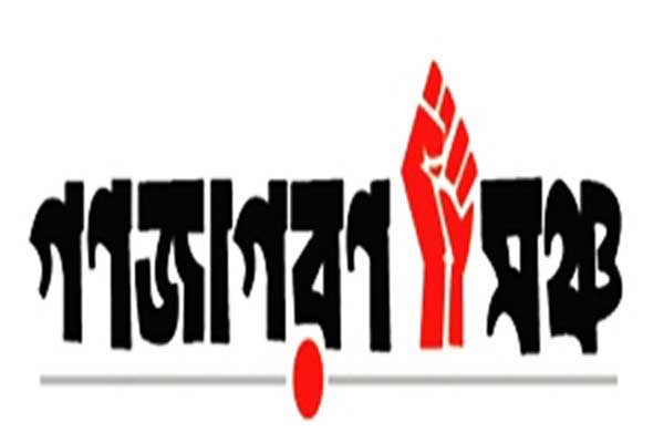 শাহবাগে গণজাগরণ মঞ্চের অবস্থান 