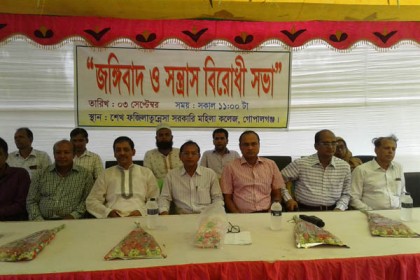 গোপালগঞ্জে জঙ্গি ও সন্ত্রাসবিরোধী সভা
