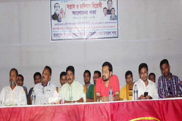 ঠাকুরগাঁওয়ে জঙ্গিবাদের বিরুদ্ধে স্বেচ্ছাসেবক লীগের আলোচনাসভা

