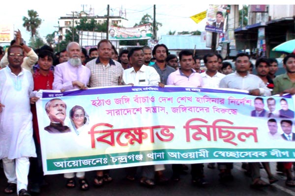 লক্ষ্মীপুরে জঙ্গিবাদের বিরুদ্ধে বিক্ষোভ সমাবেশ 

