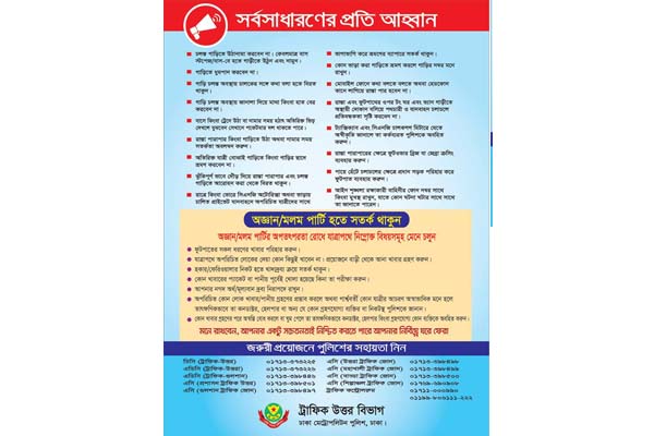 অজ্ঞান পার্টি থেকে সাবধান থাকতে পুলিশের পরামর্শ