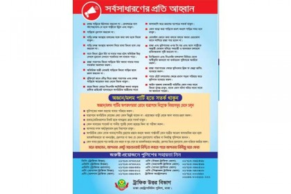 অজ্ঞান পার্টি থেকে সাবধান থাকতে পুলিশের পরামর্শ