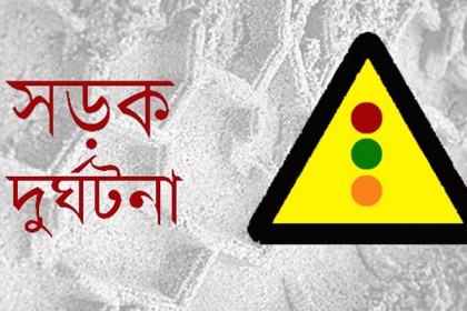 গাজীপুরে পৃথক সড়ক দুর্ঘটনায় নিহত ৪