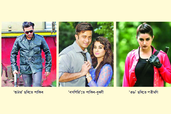 ঈদে এবার তিন ছবি