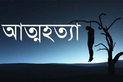 অন্যের মোটরসাইকেলে সাবেক স্ত্রীকে দেখে 'আত্মহত্যা'!