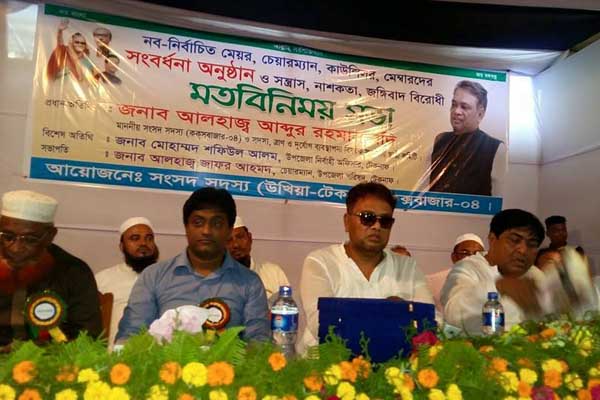 টেকনাফে নব-নির্বাচিত জনপ্রতিনিধিদের সংবর্ধনা