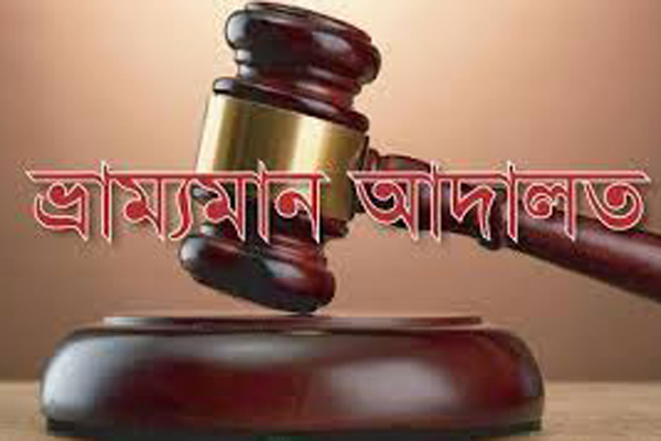 রায়পুরে অতিরিক্ত ভাড়া আদায়ের অভিযোগে জরিমানা 
