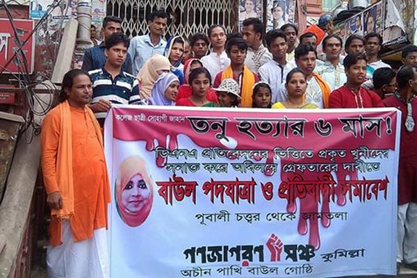 তনুর ঘাতকদের গ্রেফতারের দাবিতে প্রতিবাদী সঙ্গীত-সমাবেশ
