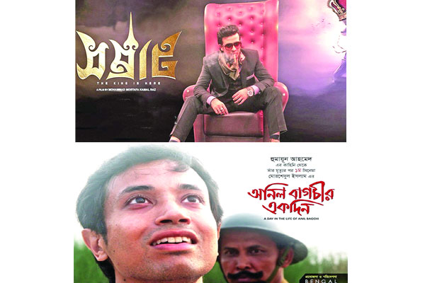 ভারতে ‘সম্রাট’ ও ‘অনিল বাগচীর একদিন’
