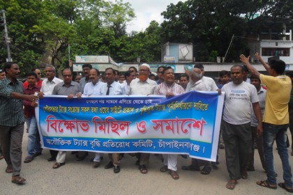 চাঁপাইনবাবগঞ্জে পৌরকর বৃদ্ধির প্রতিবাদে বিক্ষোভ