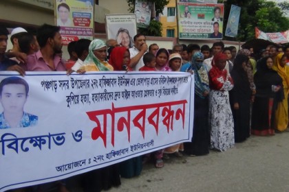 পঞ্চগড়ে রবিউল হত্যাকারীদের গ্রেফতারের দাবিতে মানববন্ধন 