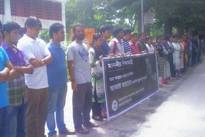 
রাবি শিক্ষকের আত্মহত্যা প্ররোচনাকারীদের শাস্তির দাবিতে মানববন্ধন