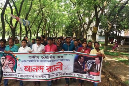 ইবিতে ঢোল-তবলা নিয়ে ছাত্রলীগের আনন্দ র‍্যালি