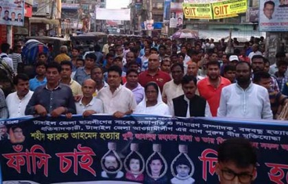 সাংসদ রানার ফাঁসির দাবিতে আ'লীগের সমাবেশ
