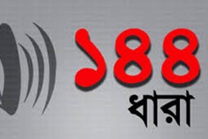 টাঙ্গাইলে পাল্টাপাল্টি সমাবেশে ১৪৪ ধারা জারি