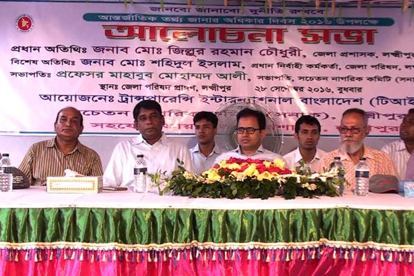 লক্ষ্মীপুরে পালিত হচ্ছে তথ্য অধিকার দিবস  

