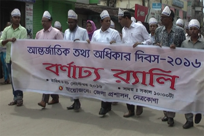 বর্ণাঢ্য র‌্যালিতে তথ্য অধিকার দিবস উদযাপন

