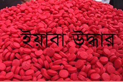 নাফনদীর মোহনা থেকে ৪৫ লাখ টাকার ইয়াবা উদ্ধার 
