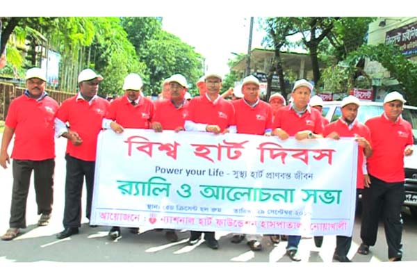 বিশ্ব হার্ট দিবসে র‌্যালি ও আলোচনা সভা

