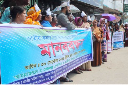 জাতীয় কন্যা শিশু দিবস পালন উপলক্ষে ঠাকুরগাঁওয়ে মানববন্ধন
