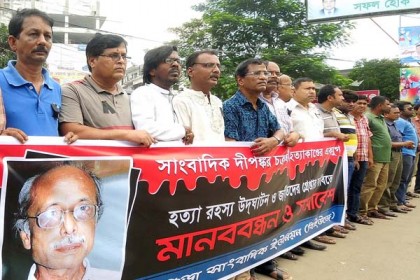 সাংবাদিক দীপংকর হত্যার ১২ বছর, বিচার দাবিতে মানববন্ধন