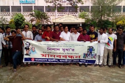 মাদারীপুরে ছাত্রলীগের মানববন্ধন